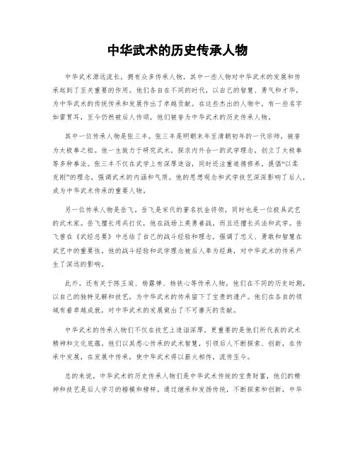 中华武术的历史传承人物