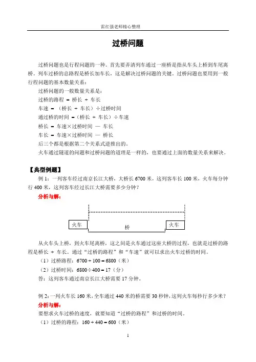 (完整版)过桥问题(含答案)-