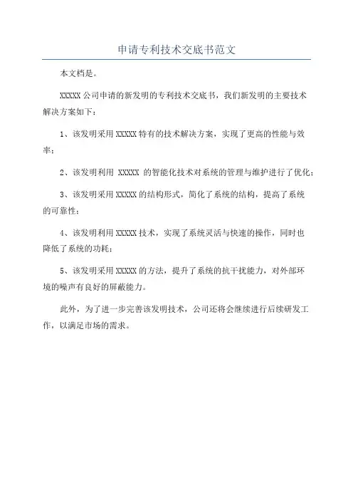 申请专利技术交底书范文