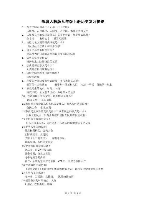 部编人教版九年级上册历史复习提纲