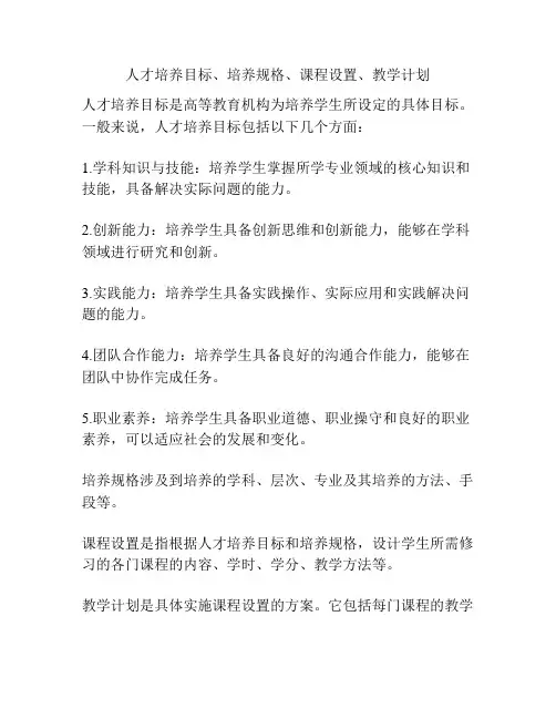 人才培养目标、培养规格、课程设置、教学计划