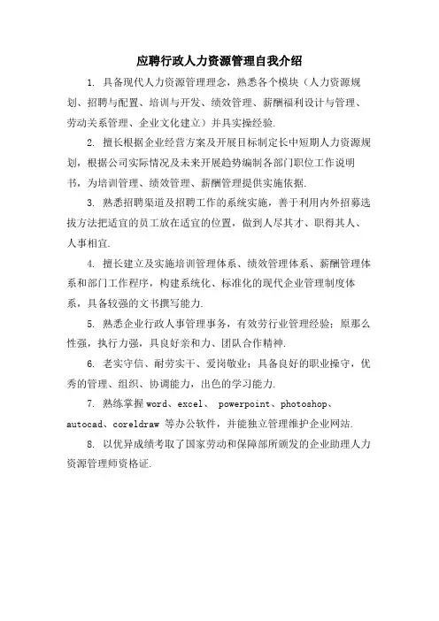 应聘行政人力资源管理自我介绍