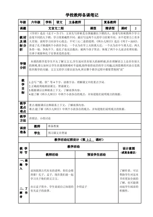 六年级下册语文14文言文两则—精品教案