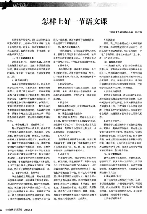 怎样上好一节语文课