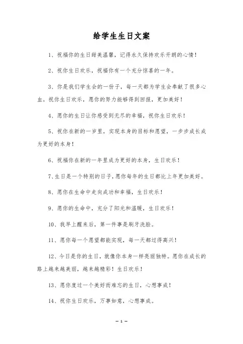 给学生生日文案