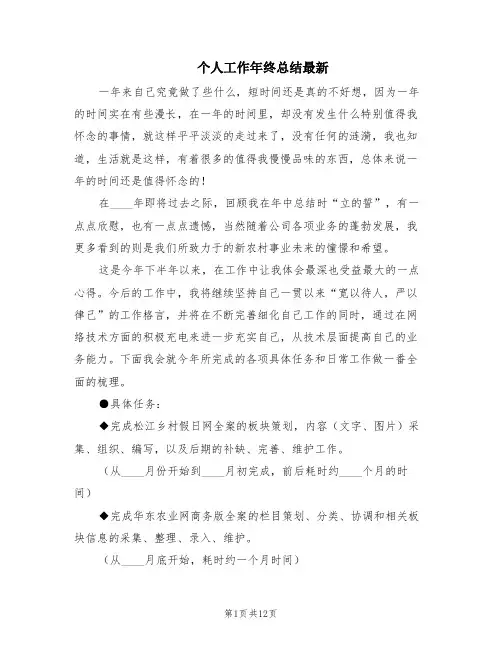 个人工作年终总结最新(8篇)