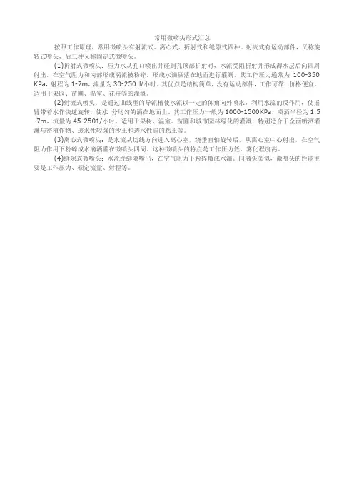 常用微喷头形式汇总