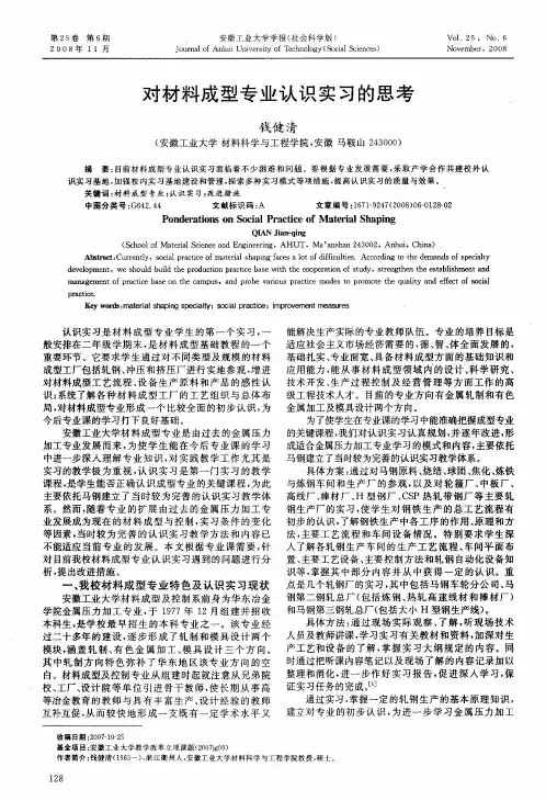 对材料成型专业认识实习的思考