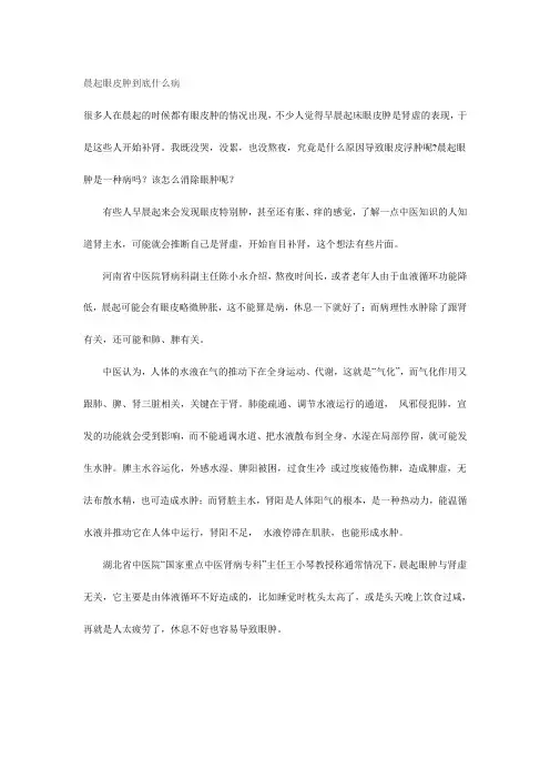 晨起眼皮肿到底什么病