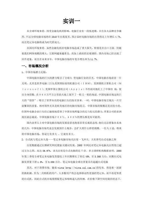 联想电脑市场定位建议书