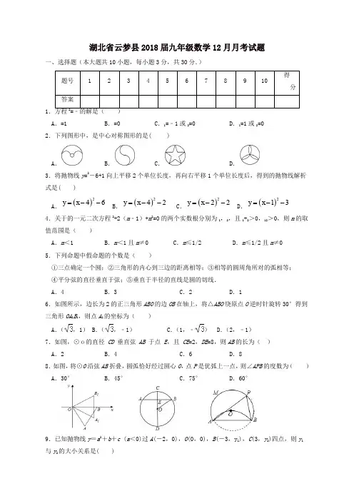 湖北省孝感市   九年级数学12月月考试题新人教版【精品】