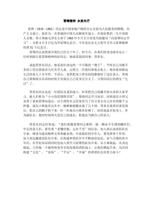 雷锋精神 永放光芒