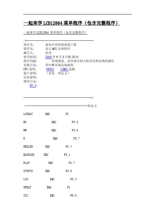 LCD12864菜单程序