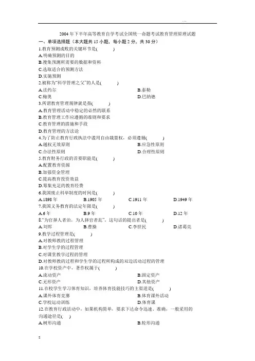 教育管理历年试题及答案