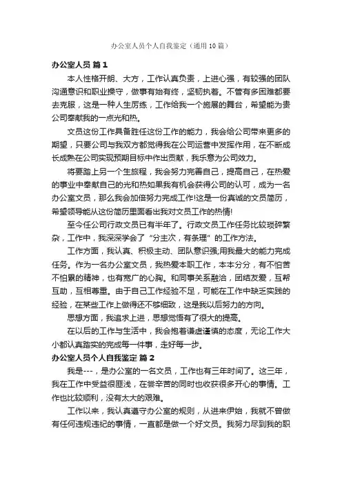 办公室人员个人自我鉴定（通用10篇）