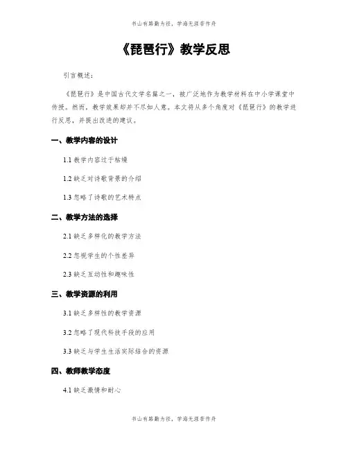 《琵琶行》教学反思