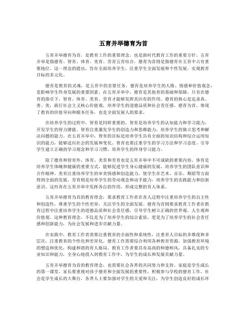 五育并举德育为首