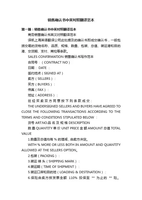 销售确认书中英对照翻译范本