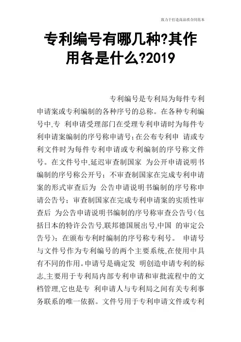 专利编号有哪几种-其作用各是什么-2019
