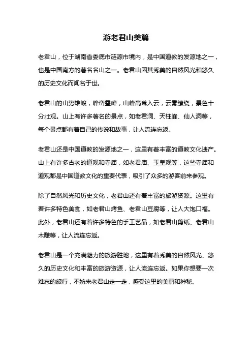 游老君山美篇