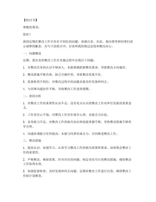 整改工作不到位检讨书范文模板