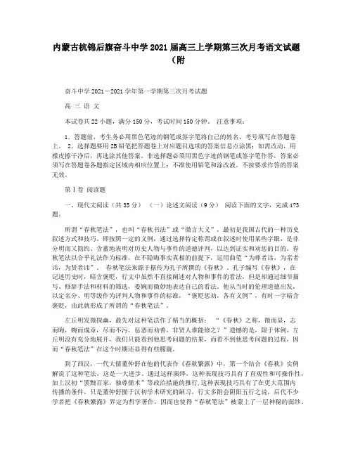内蒙古杭锦后旗奋斗中学2021届高三上学期第三次月考语文试题(附