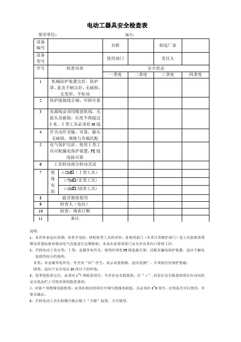 电动工器具安全检查表