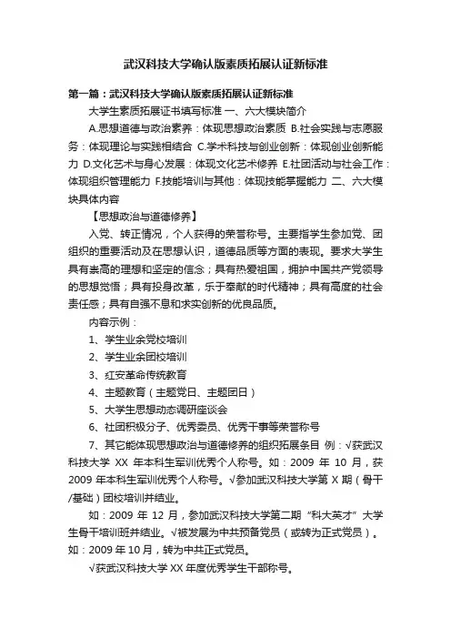 武汉科技大学确认版素质拓展认证新标准