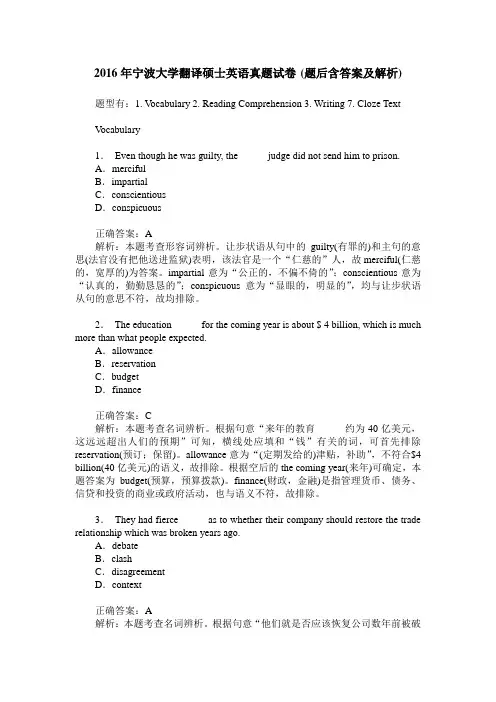 2016年宁波大学翻译硕士英语真题试卷(题后含答案及解析)