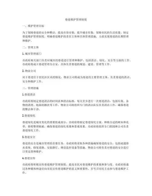 巷道维护管理制度