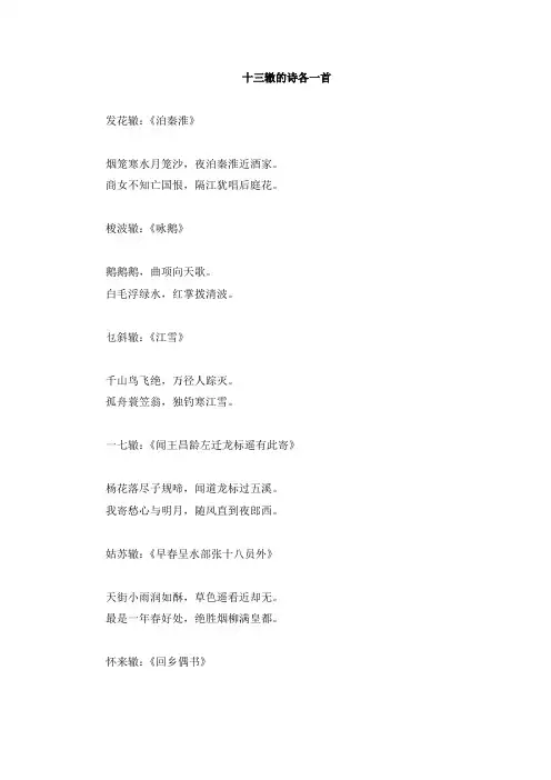 十三辙的诗各一首