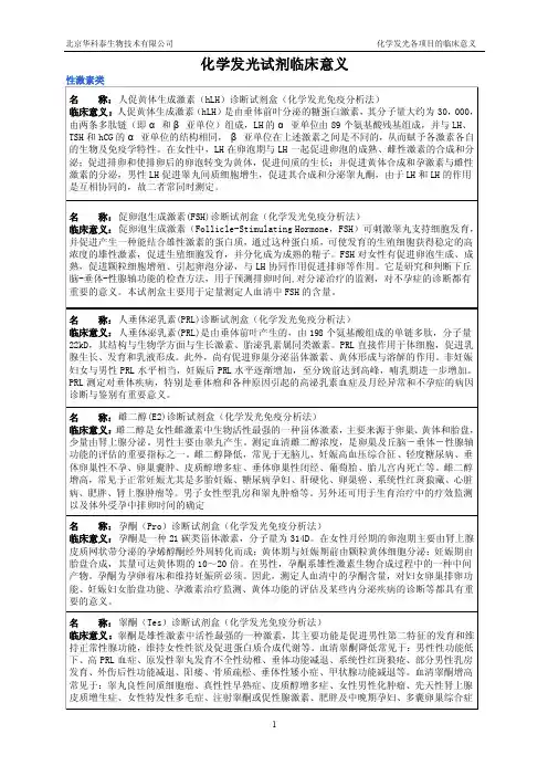 化学发光试剂临床意义