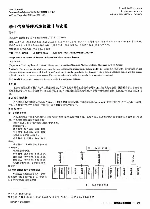 学生信息管理系统的设计与实现