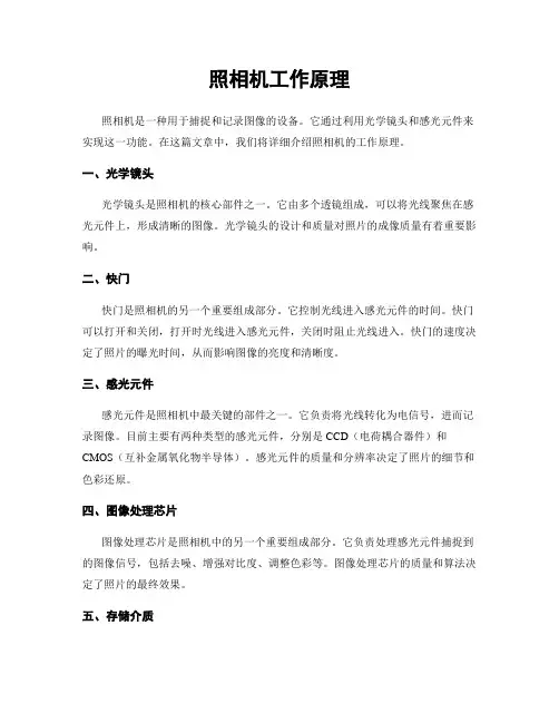 照相机工作原理