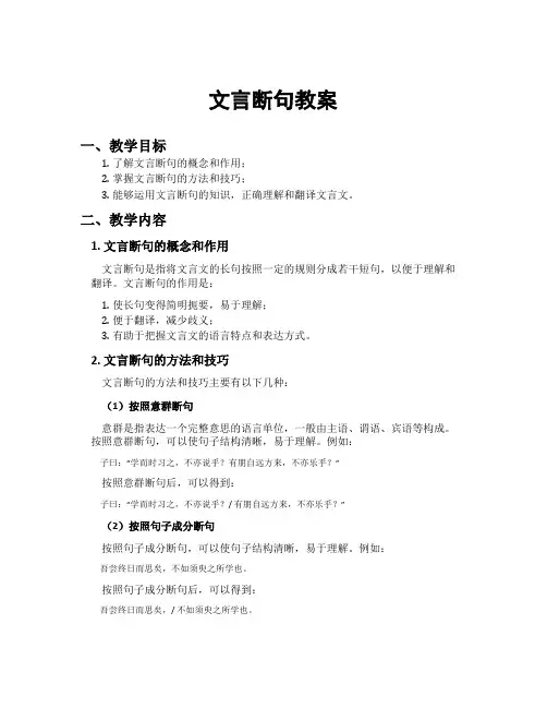 文言断句教案