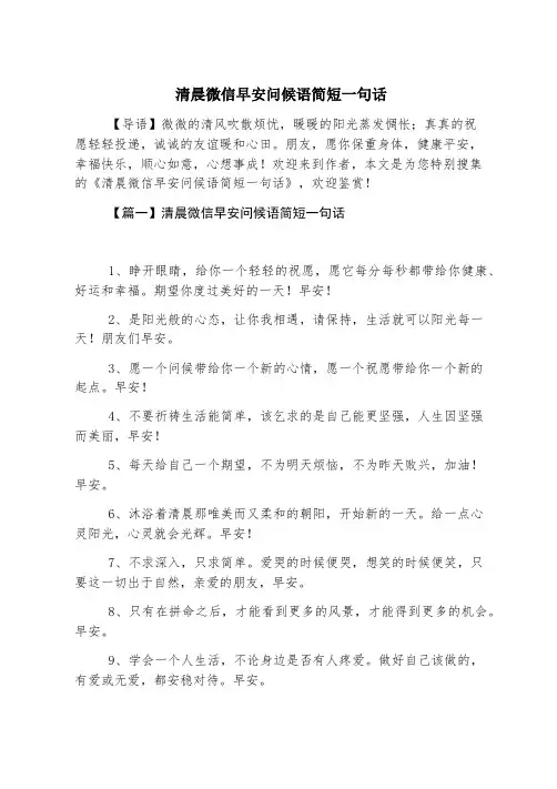 早晨微信早安问候语简短一句话