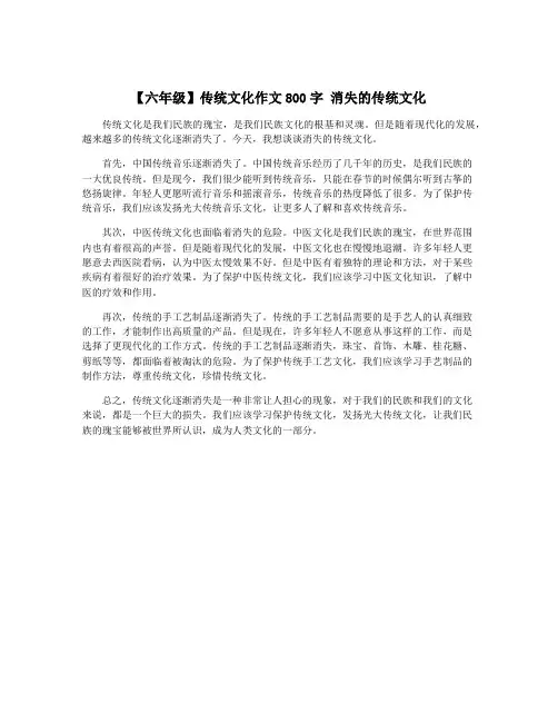 【六年级】传统文化作文800字 消失的传统文化