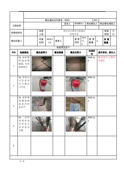 (完整版)施工现场安全隐患整改回复单