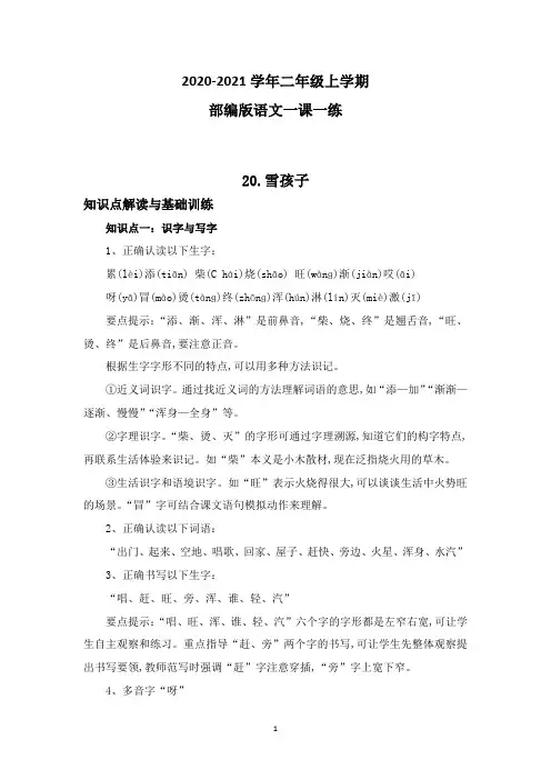 部编版语文二年级上册 20雪孩子一课一练(附答案)