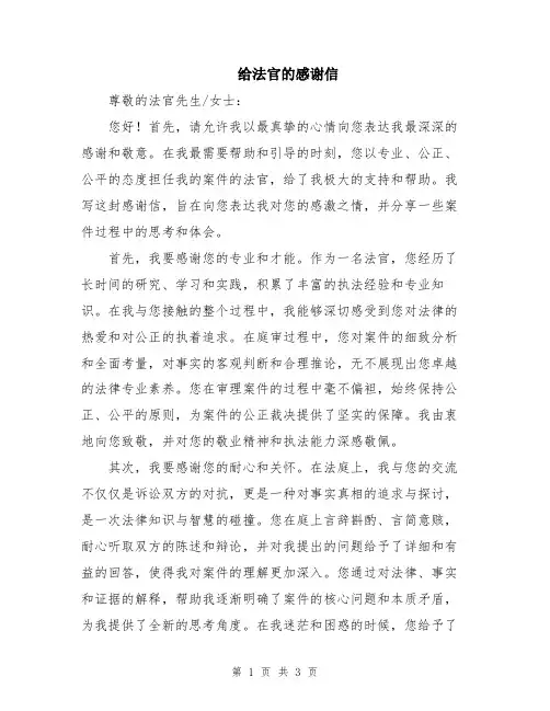 给法官的感谢信