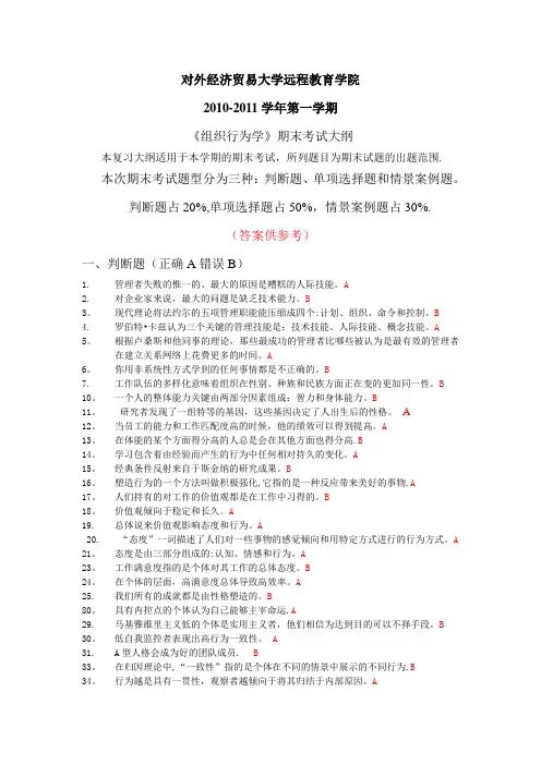 组织行为学(含答案)