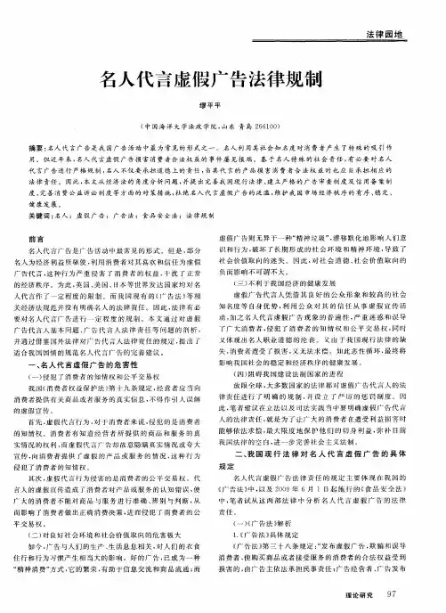 名人代言虚假广告法律规制