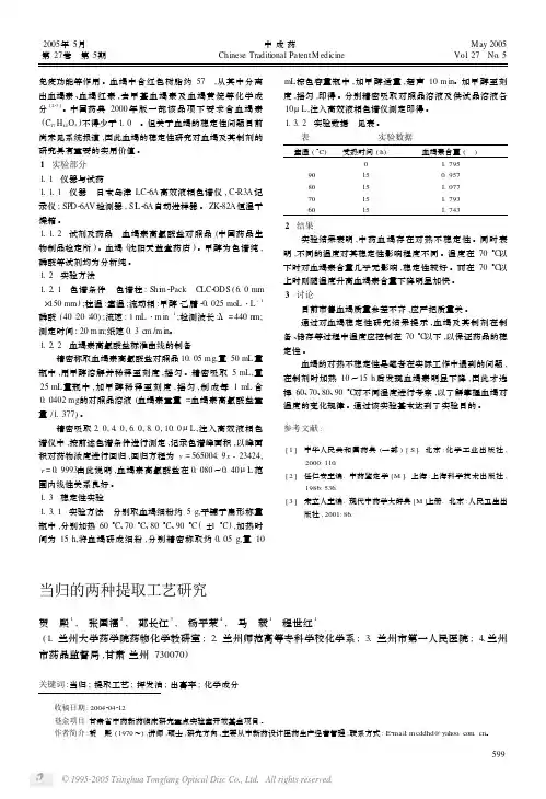 当归的两种提取工艺研究