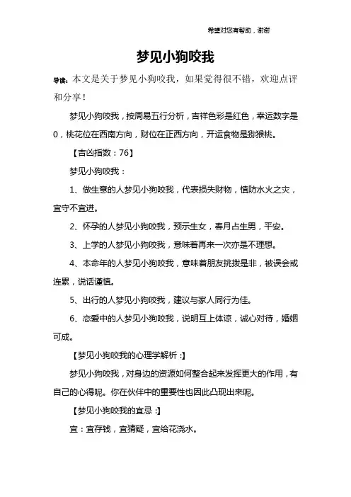 梦见小狗咬我