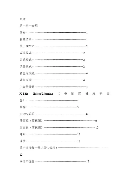 RP255中文说明书
