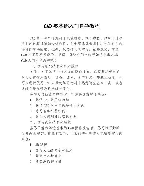 CAD零基础入门自学教程