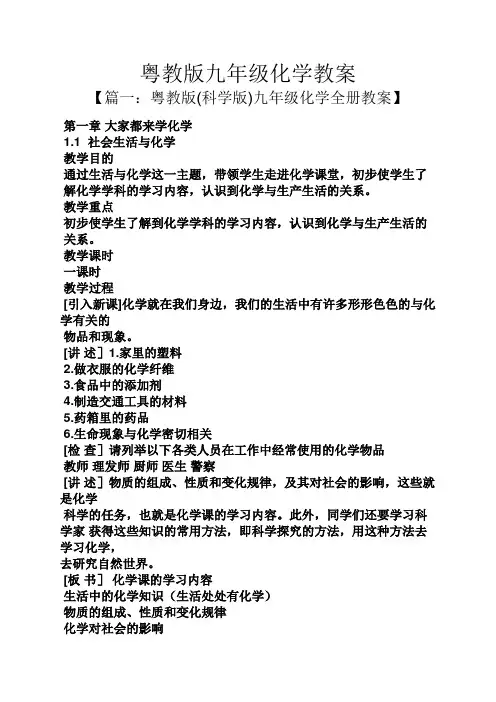 粤教版九年级化学教案