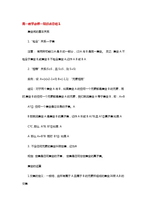 高一数学必修一知识点总结15篇