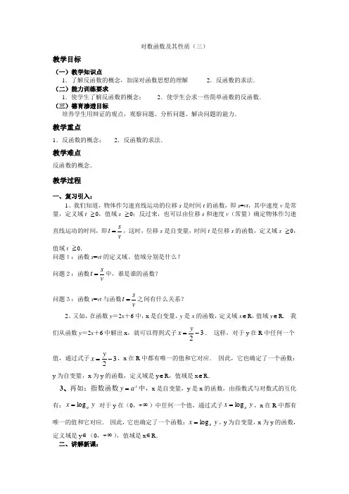 高一数学《2.2.2对数函数及其性质(三)》