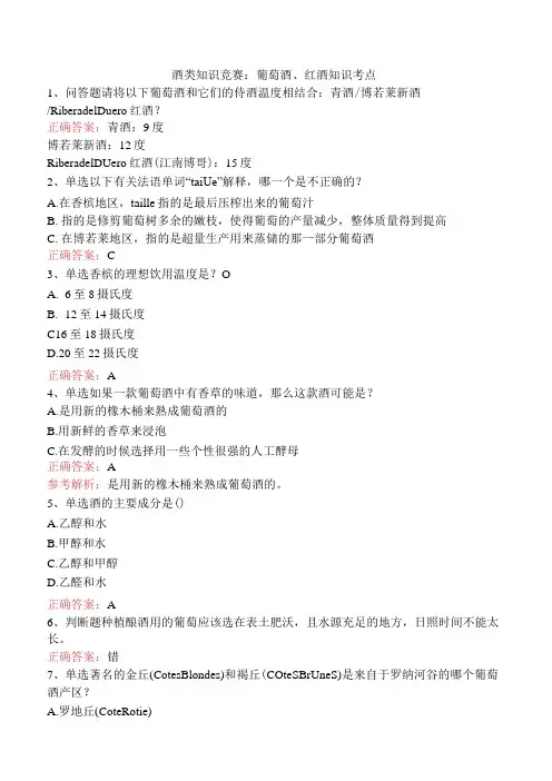酒类知识竞赛：葡萄酒、红酒知识考点
